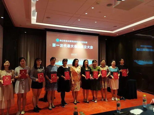 海口市會議展覽業協會婦聯第一次代表大會順利召開，推動會議及展覽服務行業發展