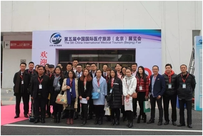 第五屆中國國際醫(yī)療旅游（北京）展會(huì)圓滿落幕，引領(lǐng)健康旅游新潮流
