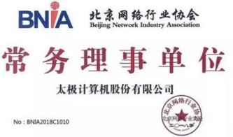太極股份榮膺北京網絡行業協會常務理事單位，引領北京網絡技術服務新篇章